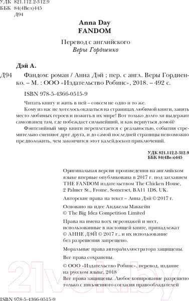 Изображение товара Художественная книга Робинс Фандом (Дэй А.)