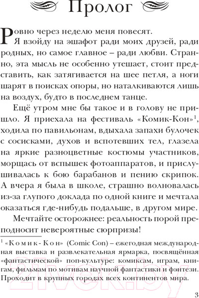 Изображение товара Художественная книга Робинс Фандом (Дэй А.)