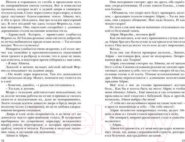 Изображение товара Художественная книга Робинс Хроники черной ведьмы. Железный цветок (Форест Л.)