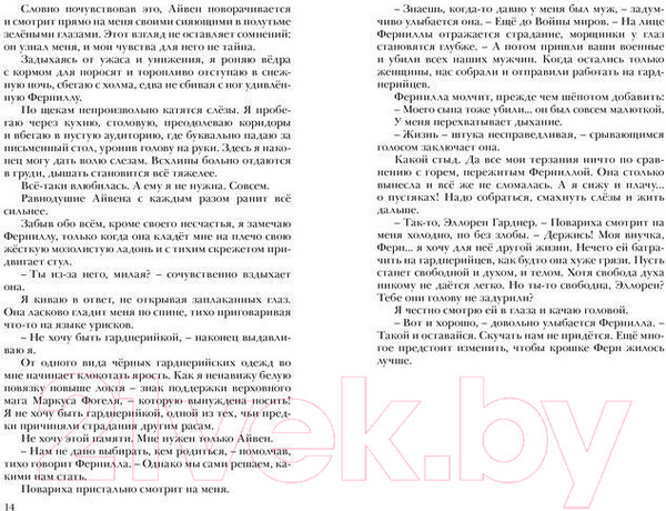 Изображение товара Художественная книга Робинс Хроники черной ведьмы. Железный цветок (Форест Л.)