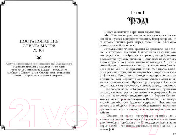Изображение товара Художественная книга Робинс Хроники черной ведьмы. Железный цветок (Форест Л.)