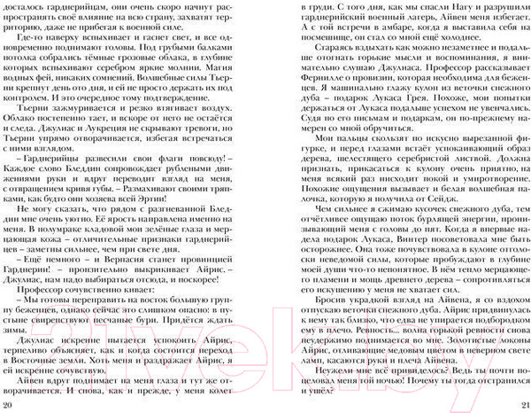 Изображение товара Художественная книга Робинс Хроники черной ведьмы. Железный цветок (Форест Л.)