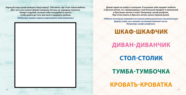 Изображение товара Развивающая книга Робинс Готовимся к школе с нейропсихологом. 100 заданий