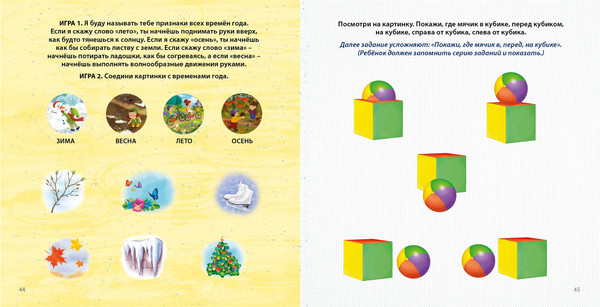 Изображение товара Развивающая книга Робинс Готовимся к школе с нейропсихологом. 100 заданий