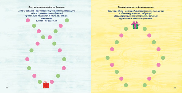 Изображение товара Развивающая книга Робинс Готовимся к школе с нейропсихологом. 100 заданий