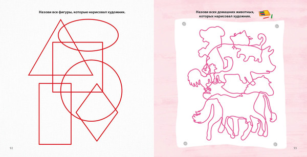 Изображение товара Развивающая книга Робинс Готовимся к школе с нейропсихологом. 100 заданий