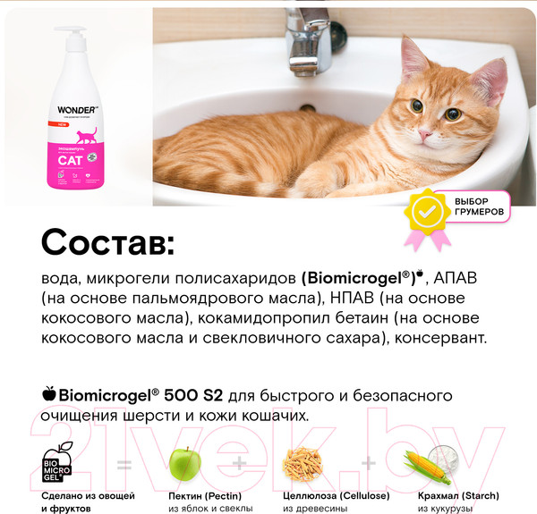 Изображение товара Шампунь для животных Wonder LAB Для мытья кошек (550мл)