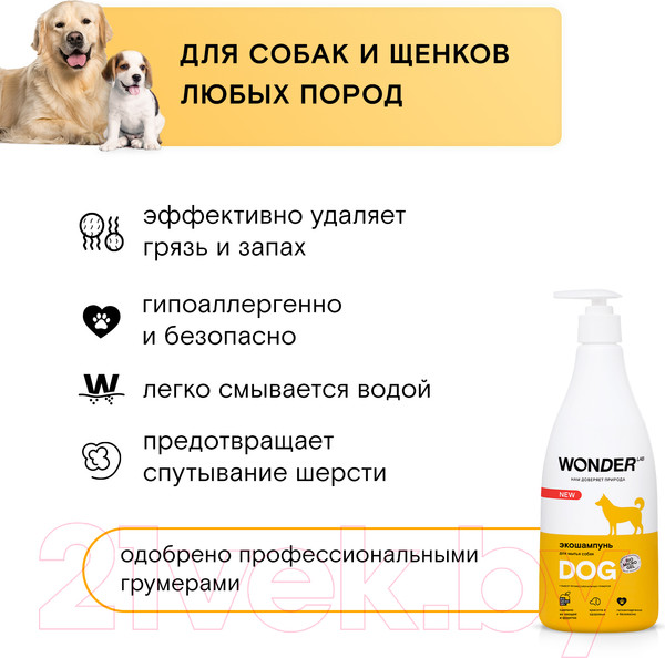 Изображение товара Шампунь для животных Wonder LAB Для мытья собак (550мл)