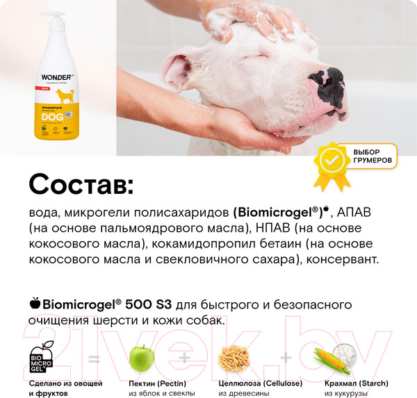 Изображение товара Шампунь для животных Wonder LAB Для мытья собак (550мл)