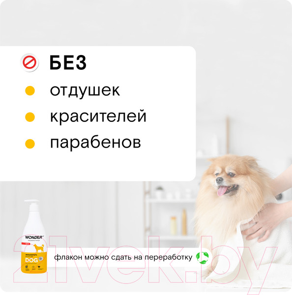 Изображение товара Шампунь для животных Wonder LAB Для мытья собак (550мл)