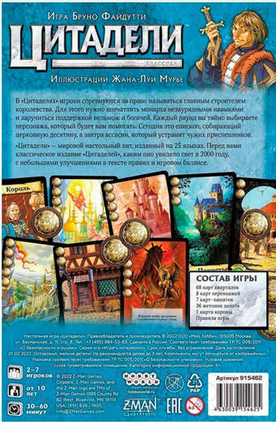 Изображение товара Настольная игра Мир Хобби Цитадели. Классика 2022 / 915462
