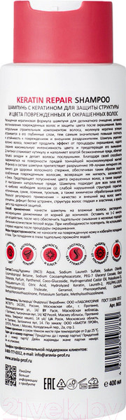 Изображение товара Шампунь для волос Aravia Professional Keratin Repair Shampoo (400мл)