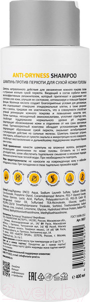 Изображение товара Шампунь для волос Aravia Professional Anti-Dryness Shampoo Против перхоти (400мл)