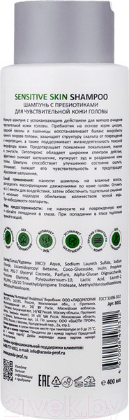 Изображение товара Шампунь для волос Aravia Professional Sensitive Skin Shampoo С пребиотиками (400мл)