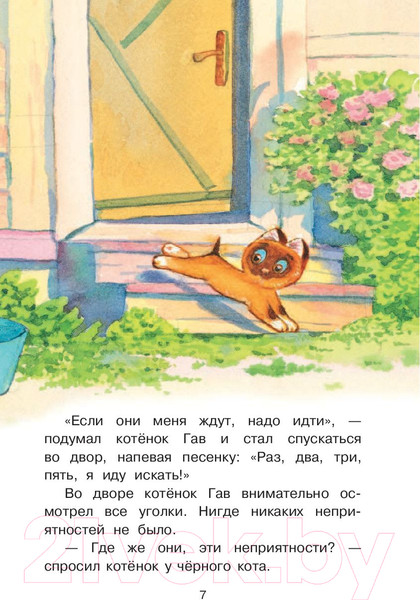 Изображение товара Книга АСТ Котенок по имени Гав. Библиотека начальной школы (Остер Г.Б.)
