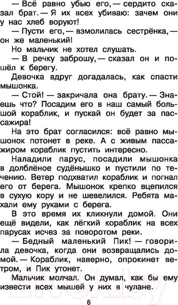 Изображение товара Книга АСТ Мышонок Пик. Сказки. Библиотека начальной школы (Бианки В.В.)