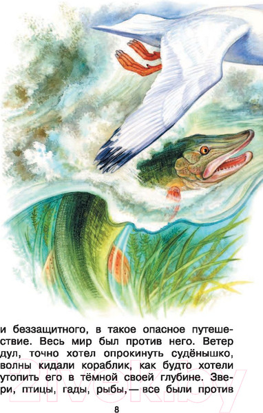 Изображение товара Книга АСТ Мышонок Пик. Сказки. Библиотека начальной школы (Бианки В.В.)