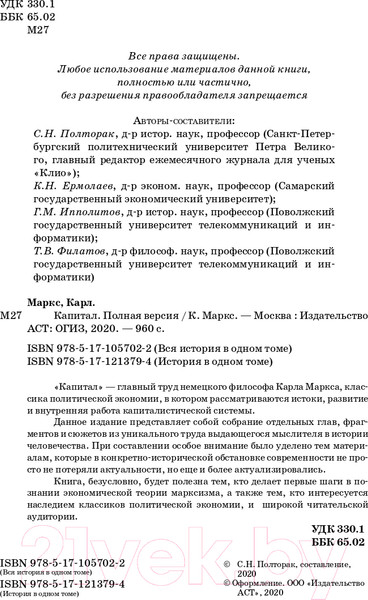 Изображение товара Книга АСТ Капитал. Вся история в одном томе (Маркс К.)
