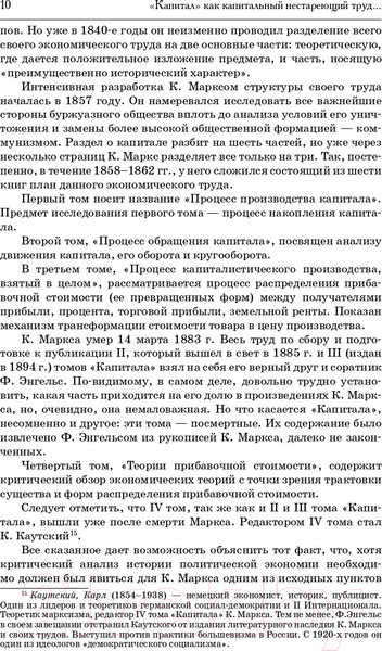 Изображение товара Книга АСТ Капитал. Вся история в одном томе (Маркс К.)