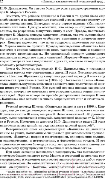 Изображение товара Книга АСТ Капитал. Вся история в одном томе (Маркс К.)