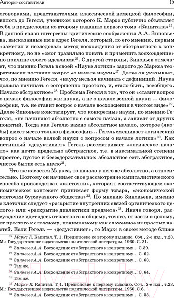 Изображение товара Книга АСТ Капитал. Вся история в одном томе (Маркс К.)