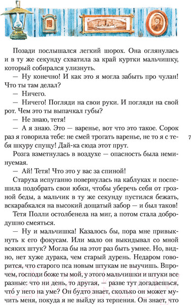 Изображение товара Книга АСТ Приключения Тома Сойера / 9785171484859 (Твен М.)