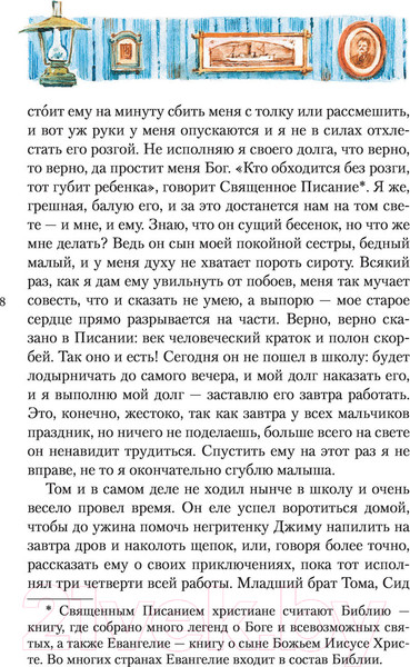 Изображение товара Книга АСТ Приключения Тома Сойера / 9785171484859 (Твен М.)