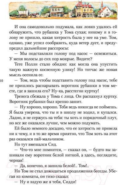 Изображение товара Книга АСТ Приключения Тома Сойера / 9785171484859 (Твен М.)
