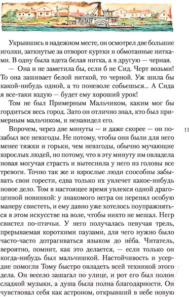 Изображение товара Книга АСТ Приключения Тома Сойера / 9785171484859 (Твен М.)