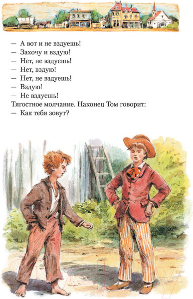 Изображение товара Книга АСТ Приключения Тома Сойера / 9785171484859 (Твен М.)