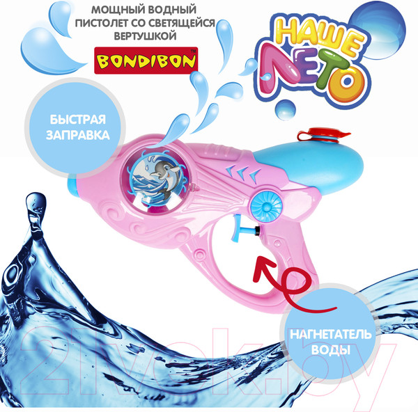 Изображение товара Бластер игрушечный Bondibon Наше Лето / ВВ5403-Г (розовый)