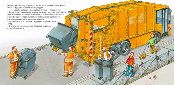 Изображение товара Развивающая книга Альпина Водитель мусоровоза (Бучков Р.)