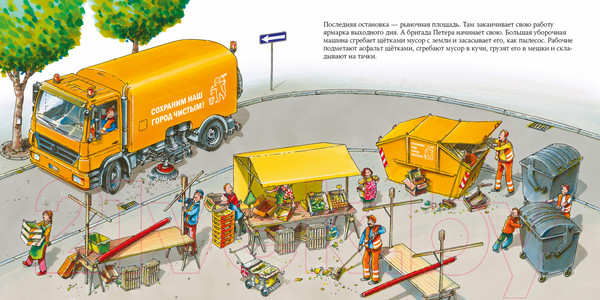 Изображение товара Развивающая книга Альпина Водитель мусоровоза (Бучков Р.)