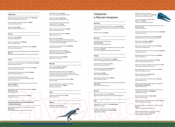 Изображение товара Энциклопедия Альпина Большая книга динозавров (Мильнер А.)