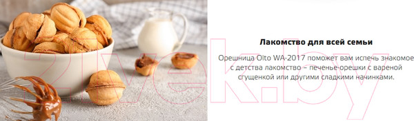 Изображение товара Орешница Olto WA-2017