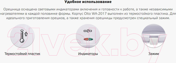 Изображение товара Орешница Olto WA-2017