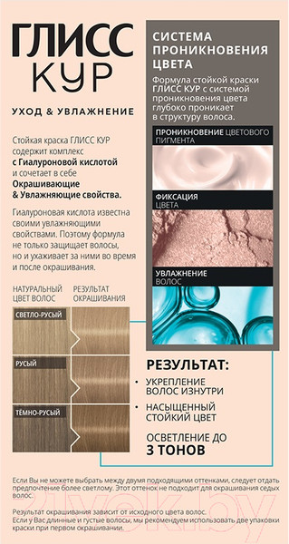 Изображение товара Крем-краска для волос Глисс Кур Уход и увлажнение c гиалуроновой кислотой 9-14 (пепельный блонд)