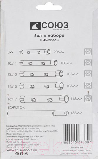 Изображение товара Набор ключей СОЮЗ 1045-22-S6C