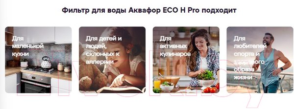 Изображение товара Фильтр под мойку Аквафор Кристалл Эко H Pro