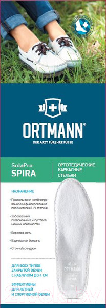 Изображение товара Стельки ортопедические Ortmann Spira (р.39, черный)