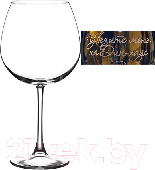 Изображение товара Бокал Truelaser Увезите меня на Дип-хаус / BV712 (750мл)