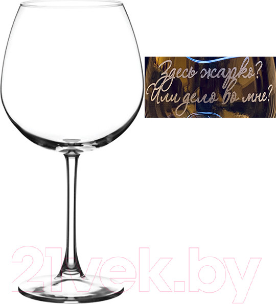 Изображение товара Бокал Truelaser Здесь жарко? Или дело во мне? / BV715 (750мл)