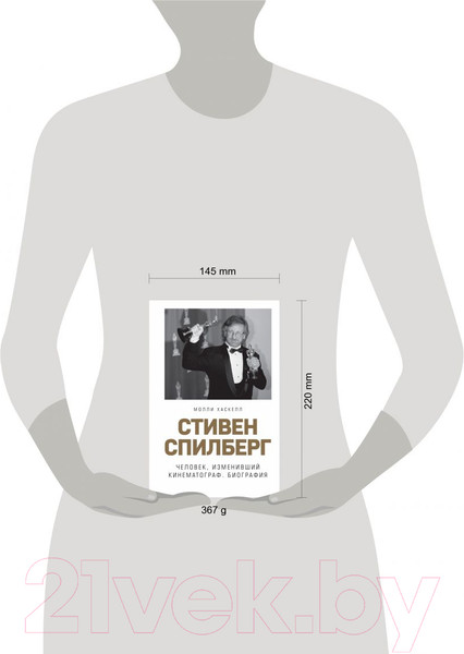 Изображение товара Книга Эксмо Стивен Спилберг. Человек, изменивший кинематограф (Хаскелл М.)