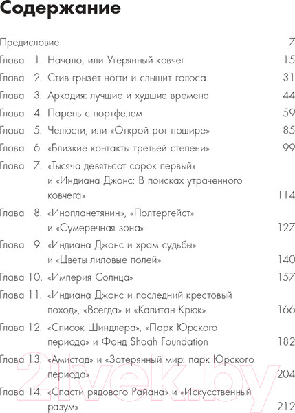 Изображение товара Книга Эксмо Стивен Спилберг. Человек, изменивший кинематограф (Хаскелл М.)