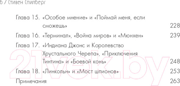 Изображение товара Книга Эксмо Стивен Спилберг. Человек, изменивший кинематограф (Хаскелл М.)