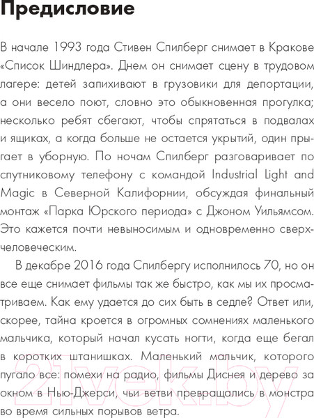 Изображение товара Книга Эксмо Стивен Спилберг. Человек, изменивший кинематограф (Хаскелл М.)