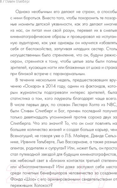 Изображение товара Книга Эксмо Стивен Спилберг. Человек, изменивший кинематограф (Хаскелл М.)