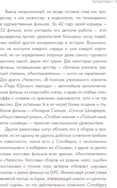 Изображение товара Книга Эксмо Стивен Спилберг. Человек, изменивший кинематограф (Хаскелл М.)