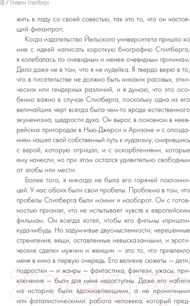 Изображение товара Книга Эксмо Стивен Спилберг. Человек, изменивший кинематограф (Хаскелл М.)