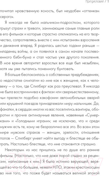 Изображение товара Книга Эксмо Стивен Спилберг. Человек, изменивший кинематограф (Хаскелл М.)